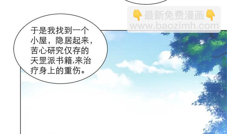 《逆天嫡女仙尊，宠上天！》第30话 想在你身边 第24页