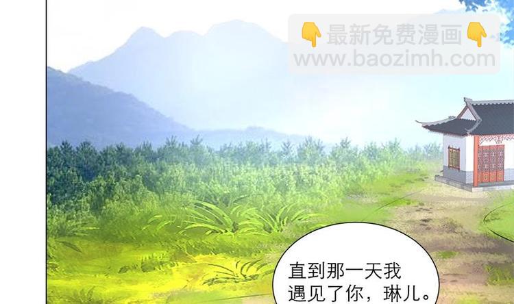《逆天嫡女仙尊，宠上天！》第30话 想在你身边 第25页