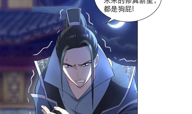 《逆天嫡女仙尊，宠上天！》第30话 想在你身边 第31页