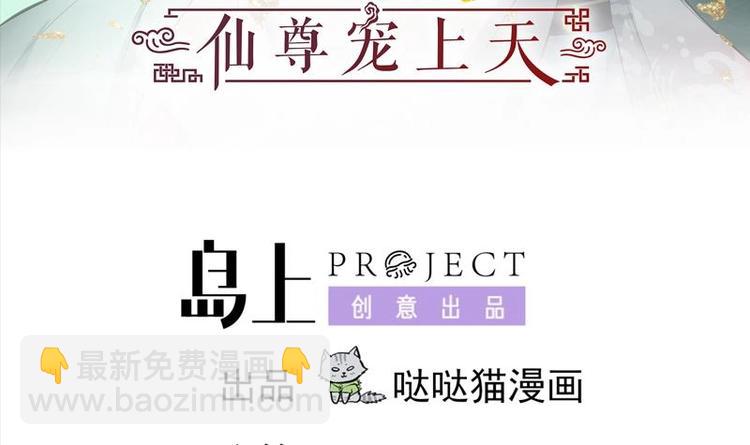 《逆天嫡女仙尊，宠上天！》第30话 想在你身边 第3页