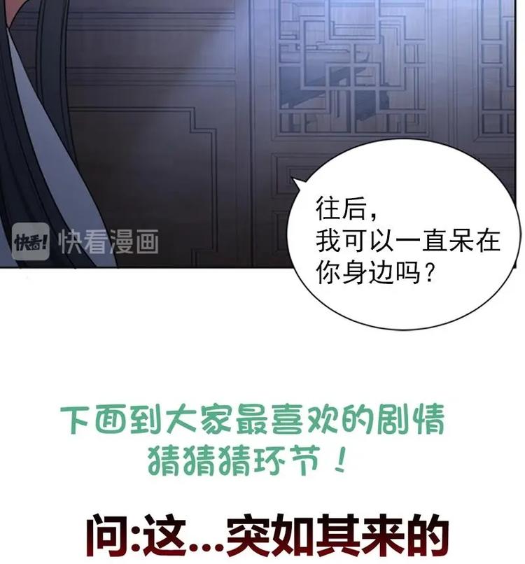 《逆天嫡女仙尊，宠上天！》第30话 想在你身边 第49页