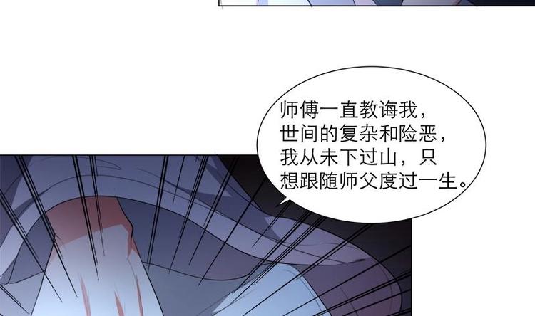 《逆天嫡女仙尊，宠上天！》第30话 想在你身边 第8页
