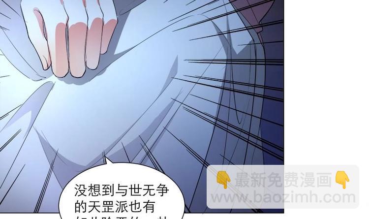 《逆天嫡女仙尊，宠上天！》第30话 想在你身边 第9页