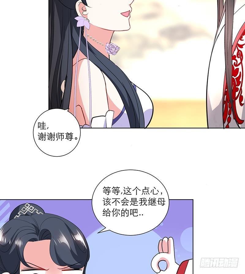 《逆天嫡女仙尊，宠上天！》第33话 尽收眼底 第16页
