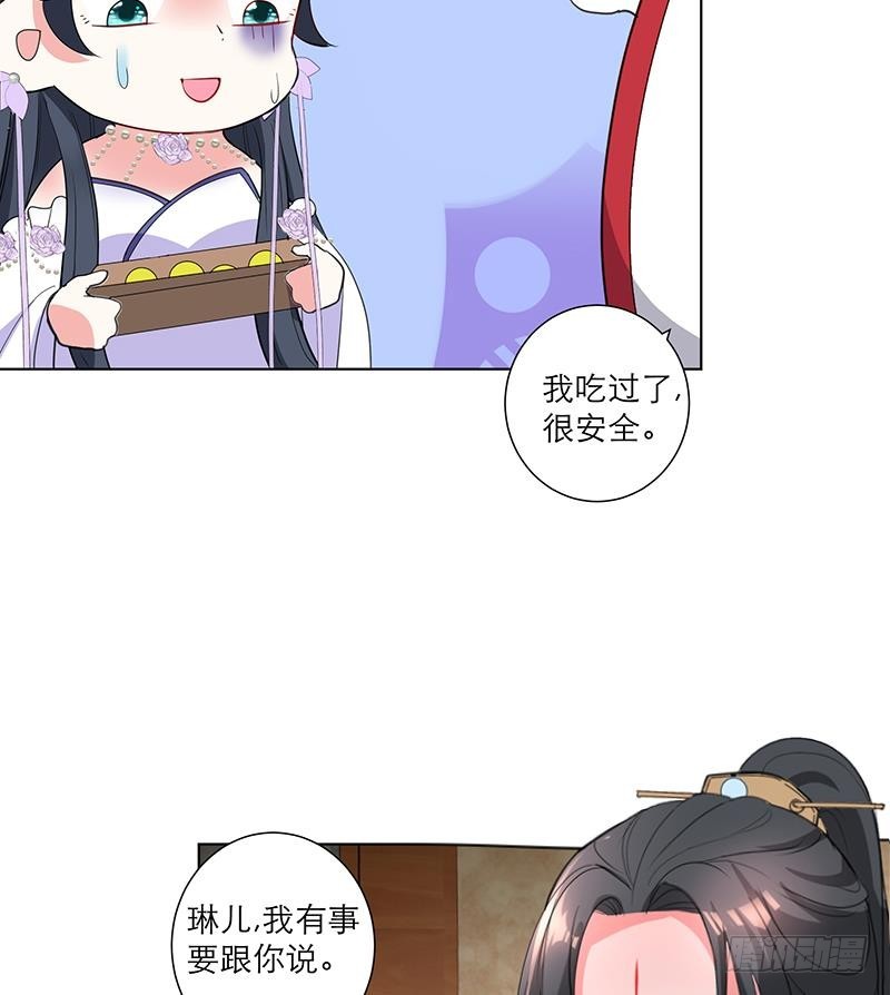 《逆天嫡女仙尊，宠上天！》第33话 尽收眼底 第17页