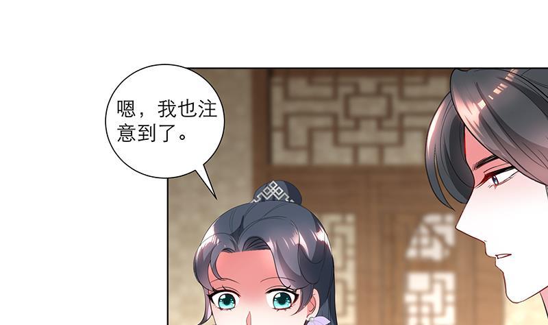 《逆天嫡女仙尊，宠上天！》第33话 尽收眼底 第25页