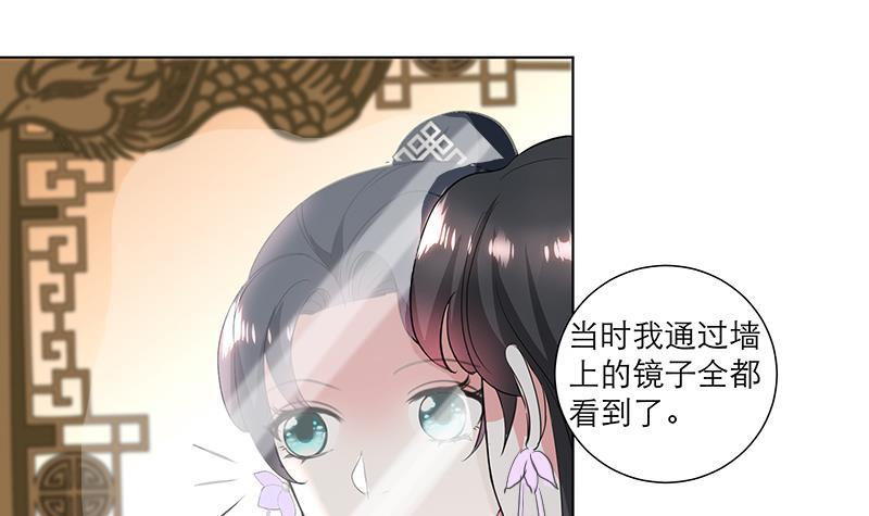 《逆天嫡女仙尊，宠上天！》第33话 尽收眼底 第27页