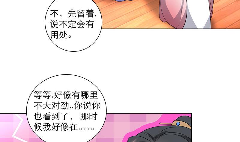 《逆天嫡女仙尊，宠上天！》第33话 尽收眼底 第30页