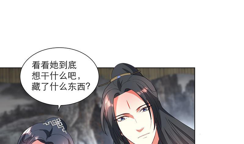 《逆天嫡女仙尊，宠上天！》第33话 尽收眼底 第34页