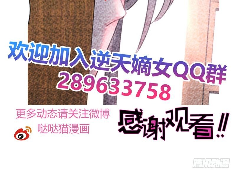《逆天嫡女仙尊，宠上天！》第33话 尽收眼底 第42页