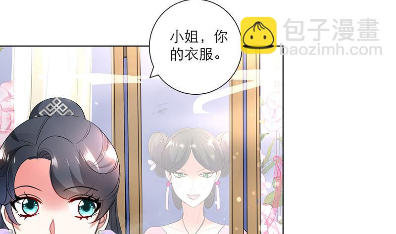 《逆天嫡女仙尊，宠上天！》第33话 尽收眼底 第5页