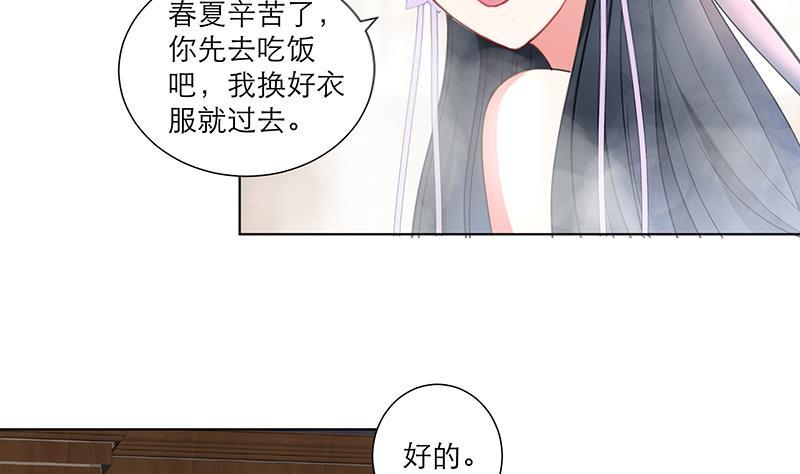 《逆天嫡女仙尊，宠上天！》第33话 尽收眼底 第8页