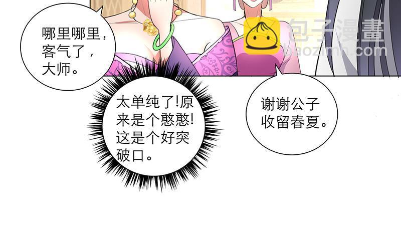 《逆天嫡女仙尊，宠上天！》第32话 小动作 第12页