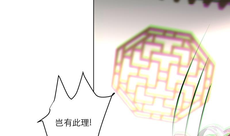 《逆天嫡女仙尊，宠上天！》第32话 小动作 第17页