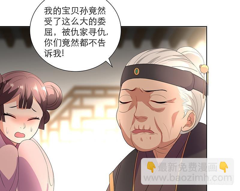 《逆天嫡女仙尊，宠上天！》第32话 小动作 第19页