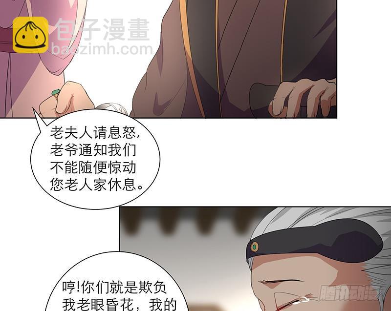 《逆天嫡女仙尊，宠上天！》第32话 小动作 第20页