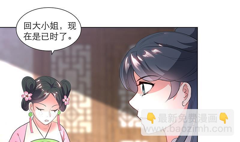 《逆天嫡女仙尊，宠上天！》第32话 小动作 第29页