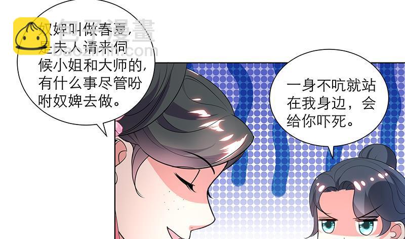 《逆天嫡女仙尊，宠上天！》第32话 小动作 第31页