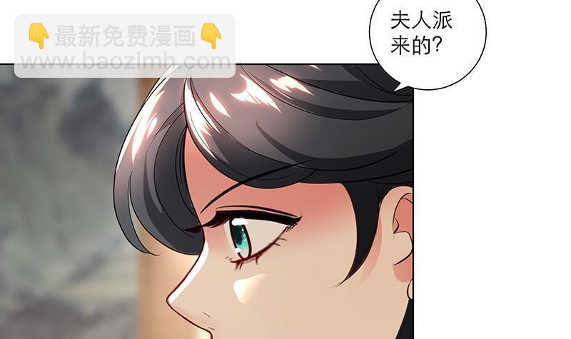 《逆天嫡女仙尊，宠上天！》第32话 小动作 第33页