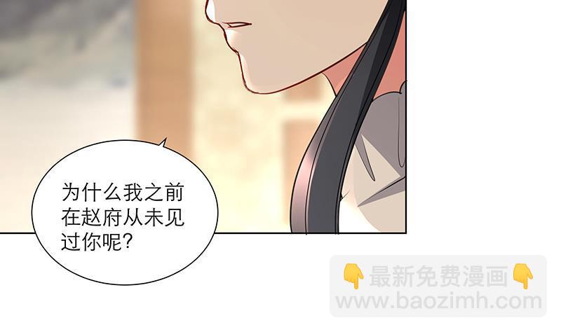 《逆天嫡女仙尊，宠上天！》第32话 小动作 第34页