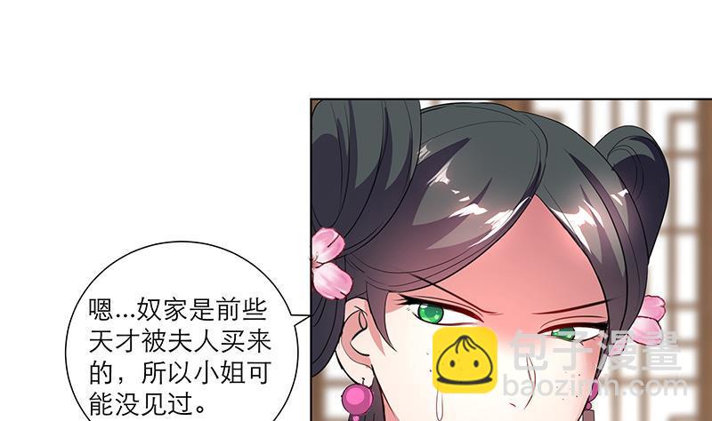 《逆天嫡女仙尊，宠上天！》第32话 小动作 第35页