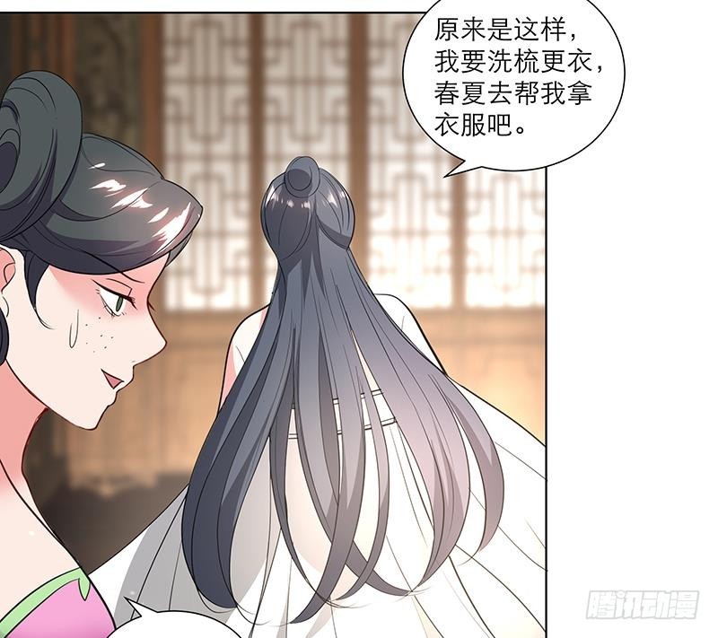《逆天嫡女仙尊，宠上天！》第32话 小动作 第37页