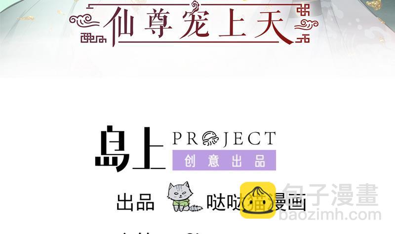 《逆天嫡女仙尊，宠上天！》第32话 小动作 第3页