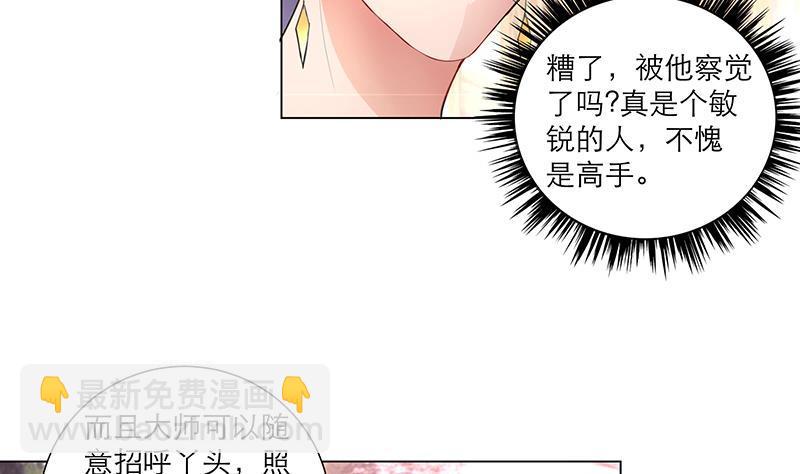 《逆天嫡女仙尊，宠上天！》第32话 小动作 第8页