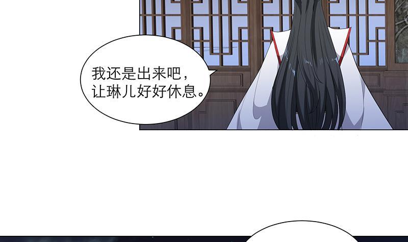 《逆天嫡女仙尊，宠上天！》第31话 春夏 第16页