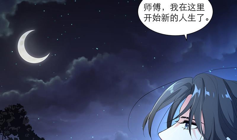 《逆天嫡女仙尊，宠上天！》第31话 春夏 第17页