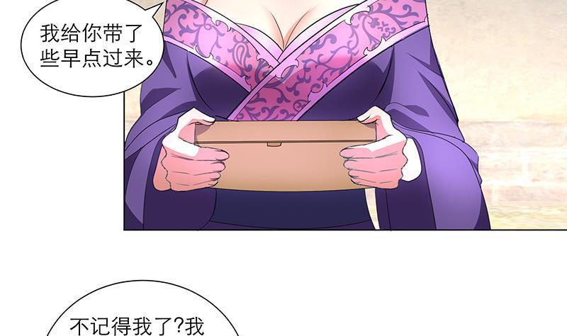 《逆天嫡女仙尊，宠上天！》第31话 春夏 第25页