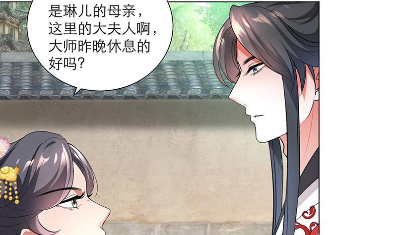 《逆天嫡女仙尊，宠上天！》第31话 春夏 第26页