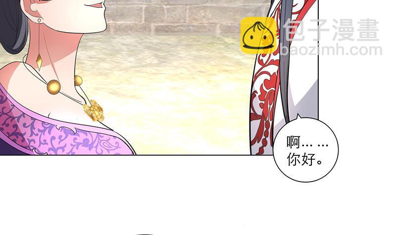 《逆天嫡女仙尊，宠上天！》第31话 春夏 第27页
