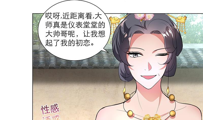 《逆天嫡女仙尊，宠上天！》第31话 春夏 第28页
