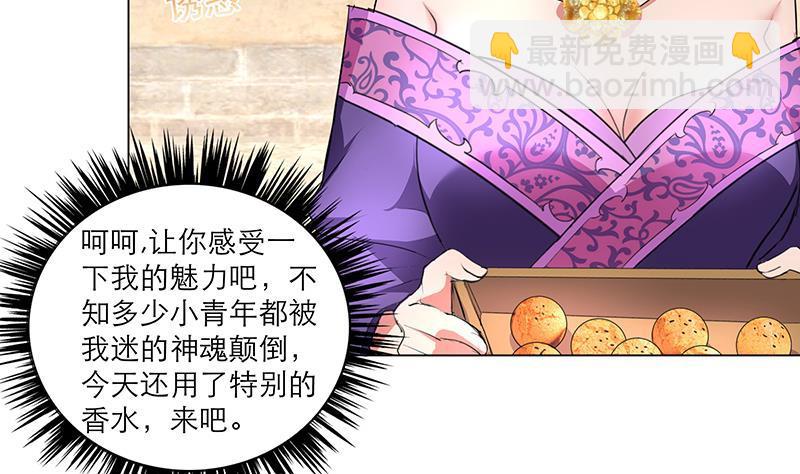 《逆天嫡女仙尊，宠上天！》第31话 春夏 第29页