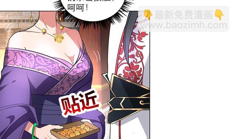 《逆天嫡女仙尊，宠上天！》第31话 春夏 第31页