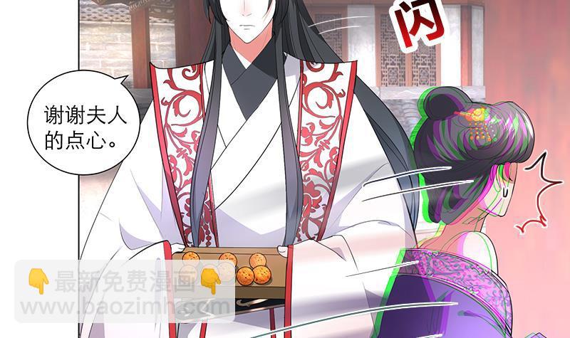 《逆天嫡女仙尊，宠上天！》第31话 春夏 第33页