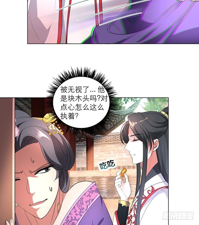 《逆天嫡女仙尊，宠上天！》第31话 春夏 第34页