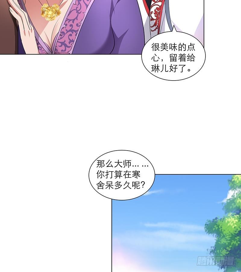 《逆天嫡女仙尊，宠上天！》第31话 春夏 第35页