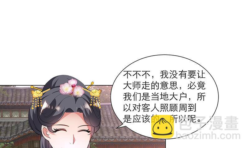 《逆天嫡女仙尊，宠上天！》第31话 春夏 第37页