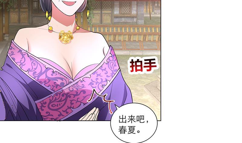 《逆天嫡女仙尊，宠上天！》第31话 春夏 第38页