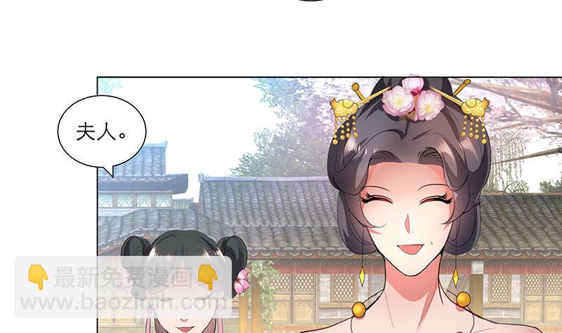 《逆天嫡女仙尊，宠上天！》第31话 春夏 第39页