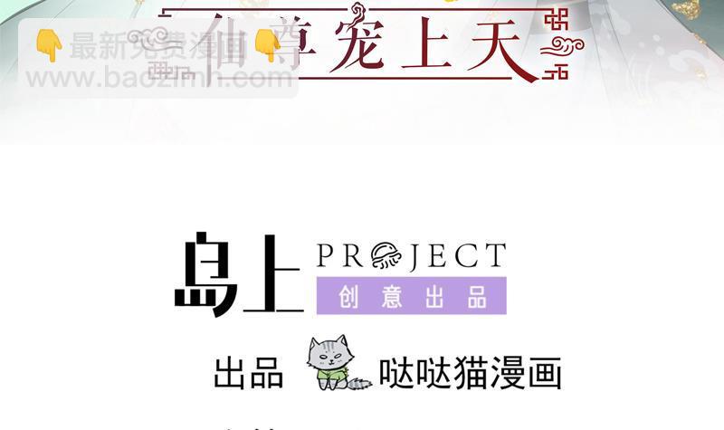 《逆天嫡女仙尊，宠上天！》第31话 春夏 第3页