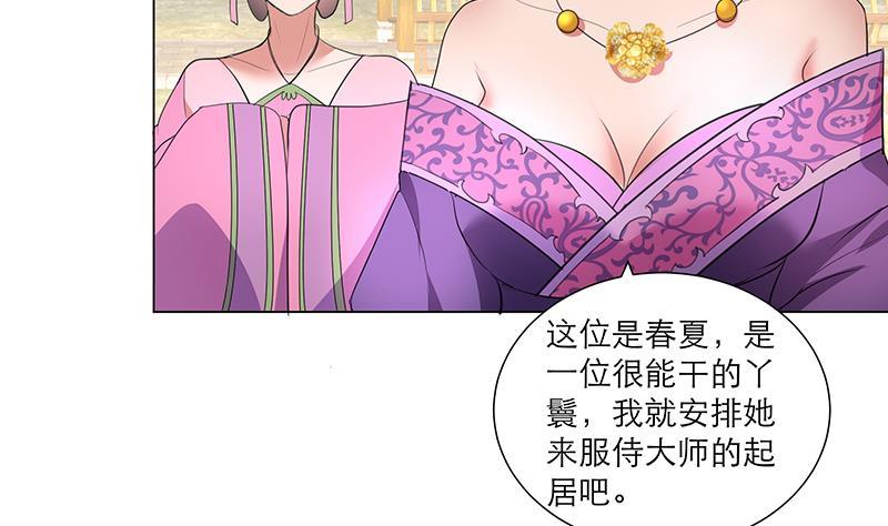 《逆天嫡女仙尊，宠上天！》第31话 春夏 第40页