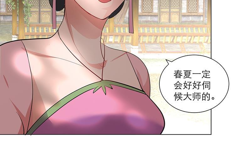 《逆天嫡女仙尊，宠上天！》第31话 春夏 第42页