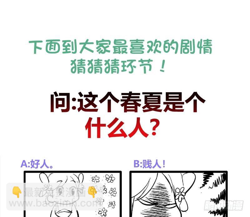 《逆天嫡女仙尊，宠上天！》第31话 春夏 第43页