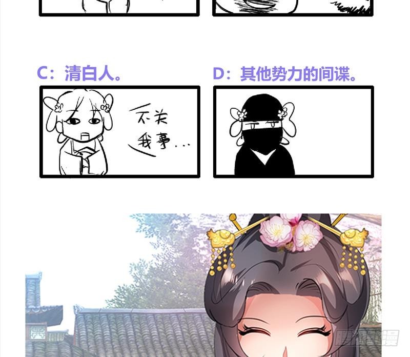 《逆天嫡女仙尊，宠上天！》第31话 春夏 第44页