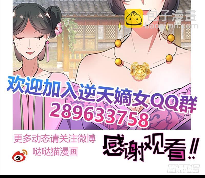 《逆天嫡女仙尊，宠上天！》第31话 春夏 第45页