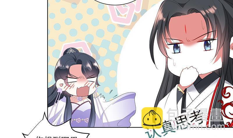 《逆天嫡女仙尊，宠上天！》第34话 识破 第11页