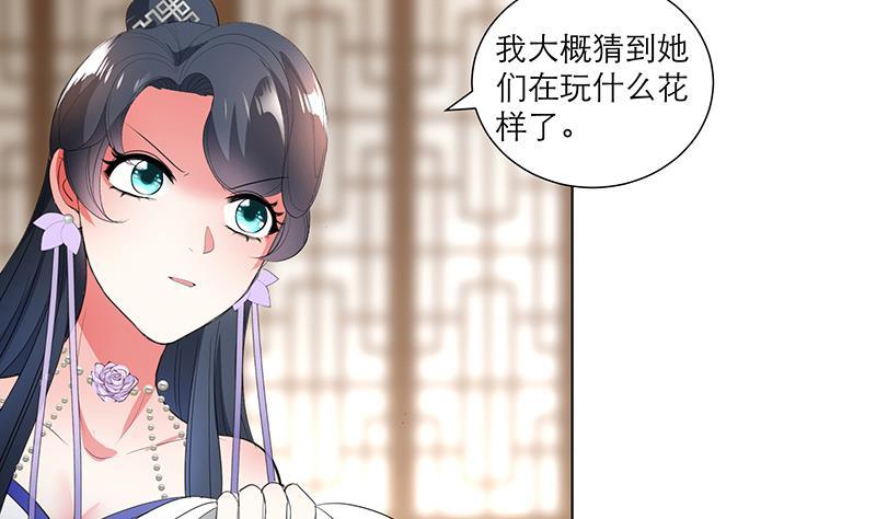 《逆天嫡女仙尊，宠上天！》第34话 识破 第13页